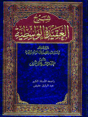 cover image of شرح العقيدة الواسطية